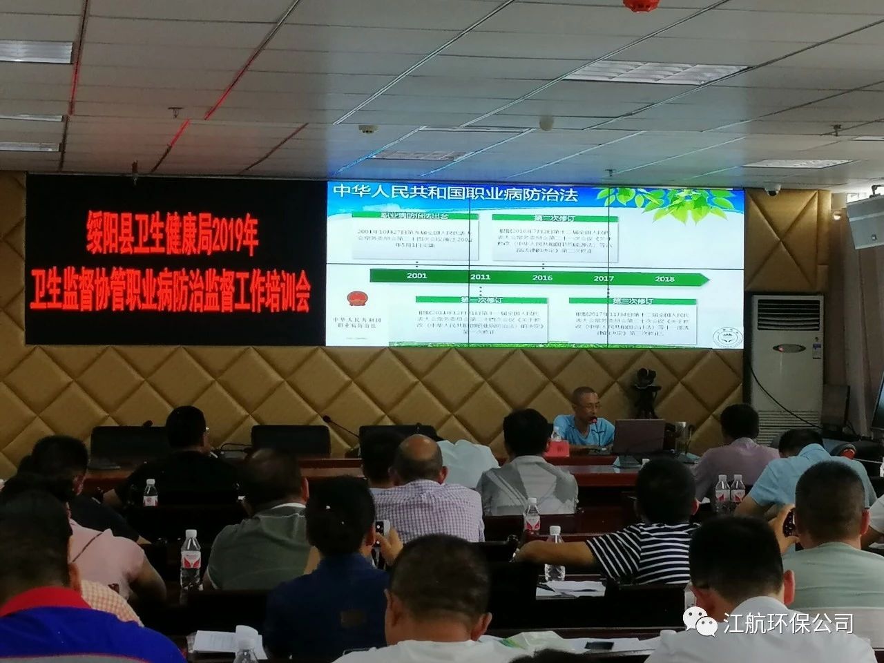 要闻｜公司副总经理刘彬作为省市职业卫生专家受邀担任《绥阳县卫生健康局2019年卫